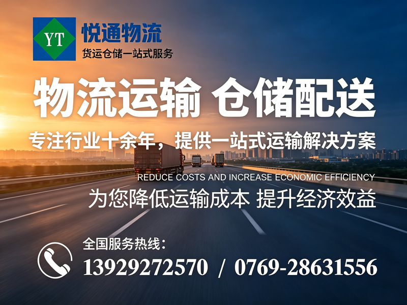 悦通物流阳江线上分站